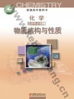 苏教版高二化学选择性必修2 物质结构与性质